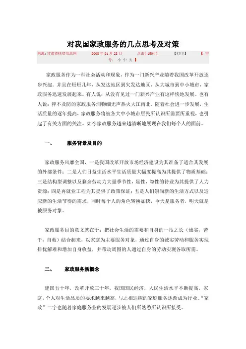对我国家政服务的几点思考及对策