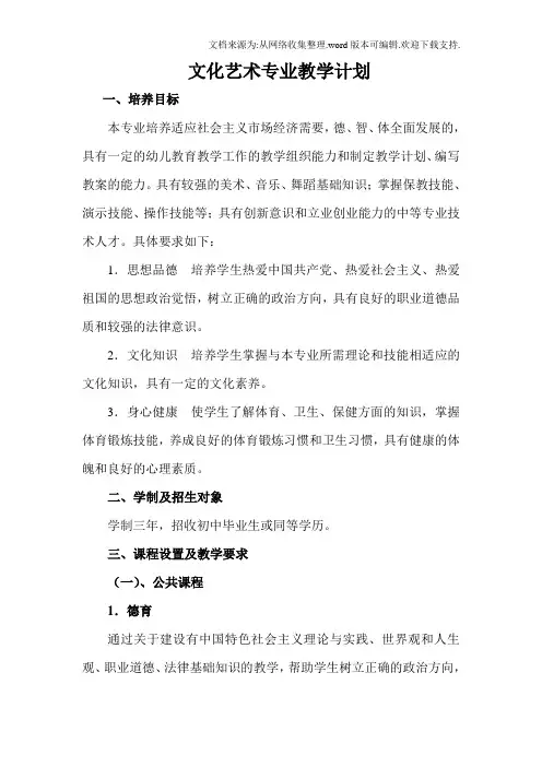 文化艺术专业教学计划