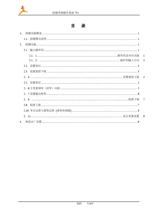 压力变送器详细操作指南