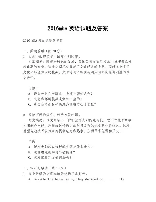 2016mba英语试题及答案