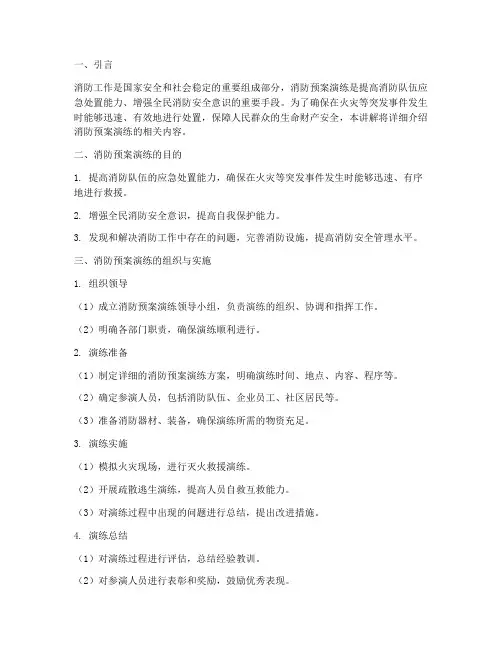 消防预案演练讲解
