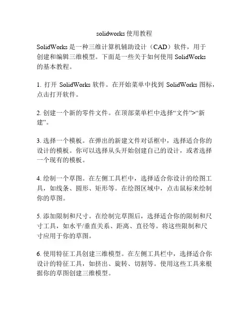 solidworks使用教程
