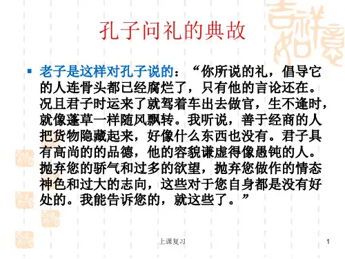 克己复礼课件课堂内容