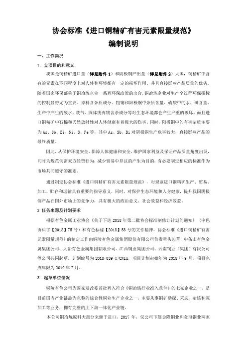 协会标准进口铜精矿有害元素限量规范