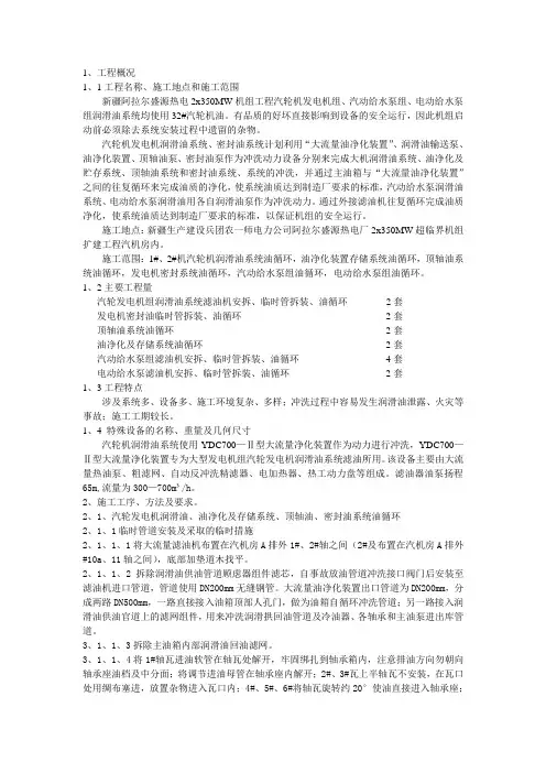 汽机专业油循环