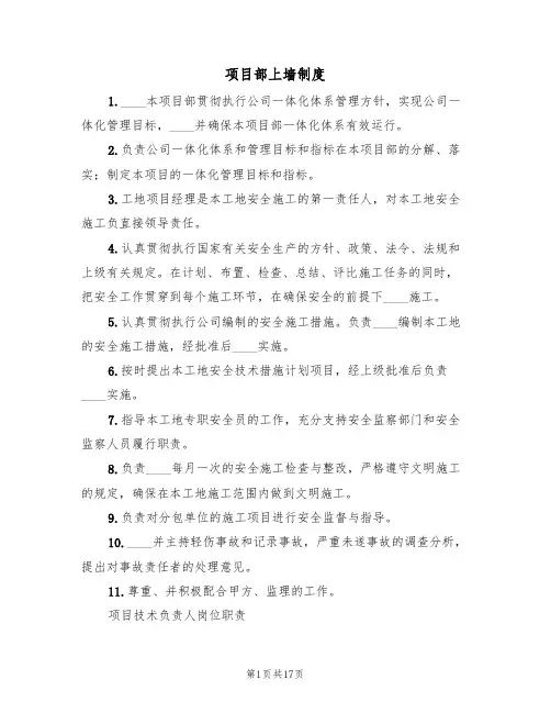 项目部上墙制度(五篇)