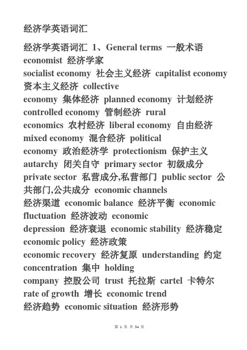 最全经济学英语词汇(打印版)总结