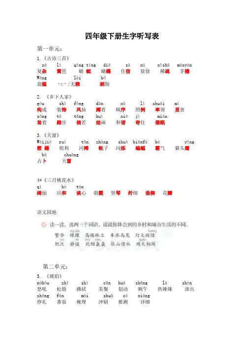 四下生字听写单