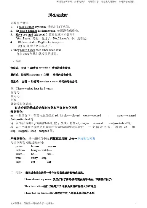 现在完成时讲解及练习(附答案)-名师精讲(新)