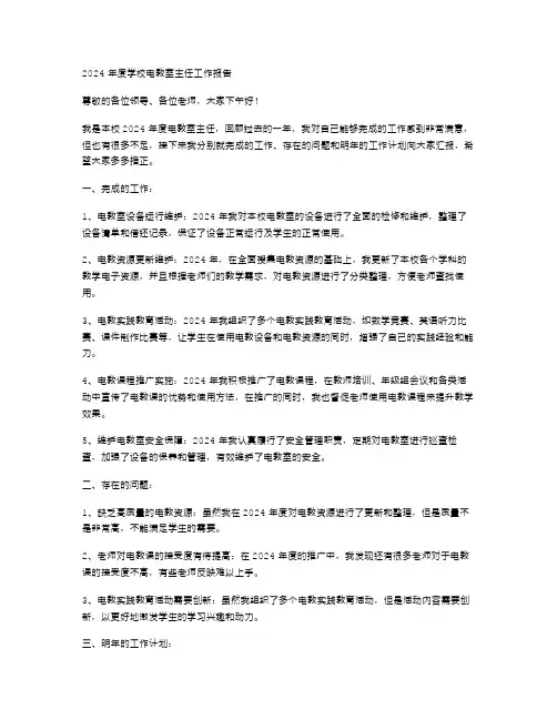 学校电教室主任年度述职报告