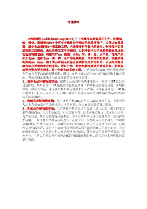冷链物流
