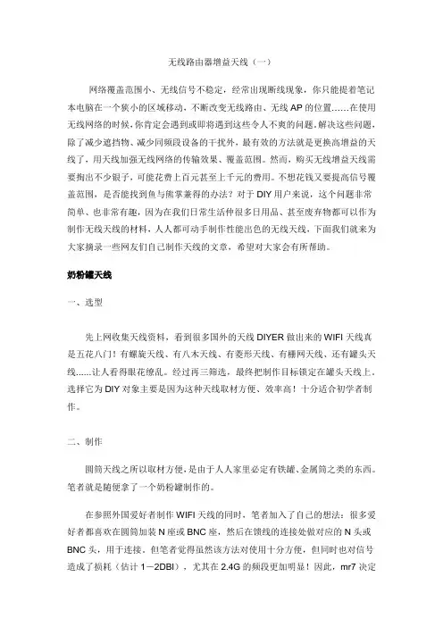 无线路由器增益天线