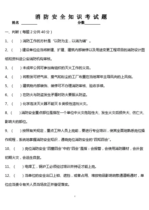 社会消防安全培训试卷 有答案