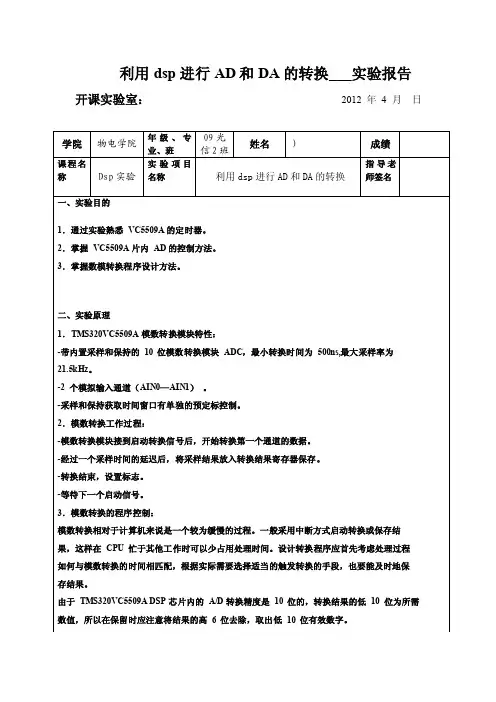 利用dsp进行AD和DA的转换2