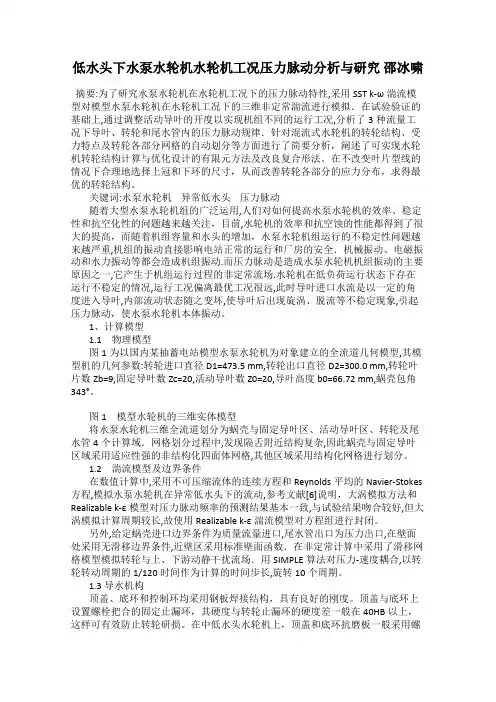 低水头下水泵水轮机水轮机工况压力脉动分析与研究 邵冰啸