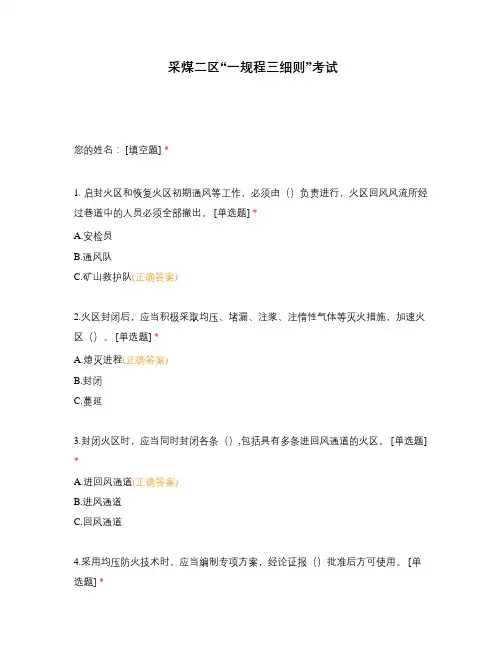 采煤二区“一规程三细则”考试