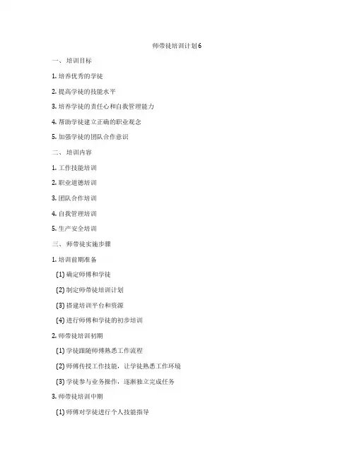 师带徒培训计划6