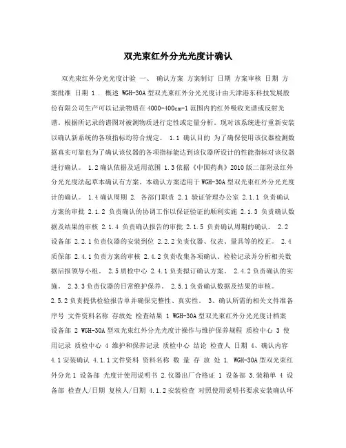 双光束红外分光光度计确认