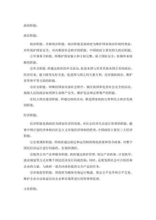 政府职能