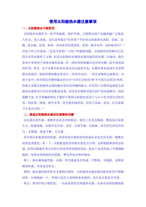 使用太阳能热水器注意事项