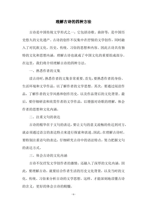 理解古诗的四种方法