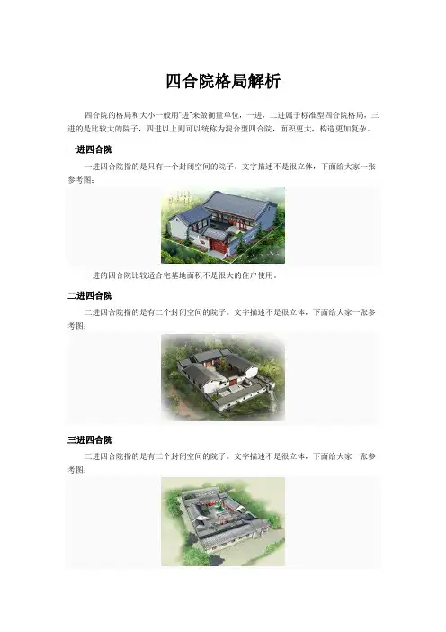 四合院格局解析