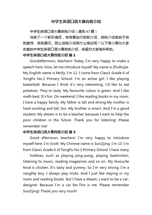 中学生英语口语大赛自我介绍（通用47篇）