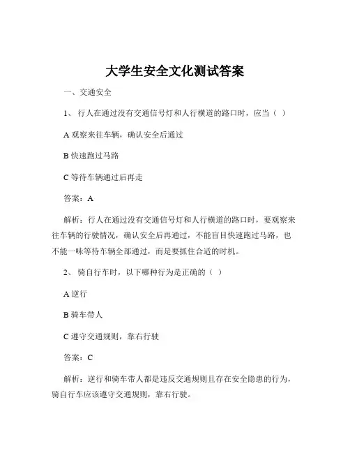 大学生安全文化测试答案