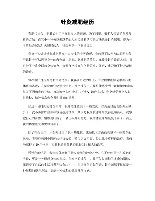 针灸减肥经历