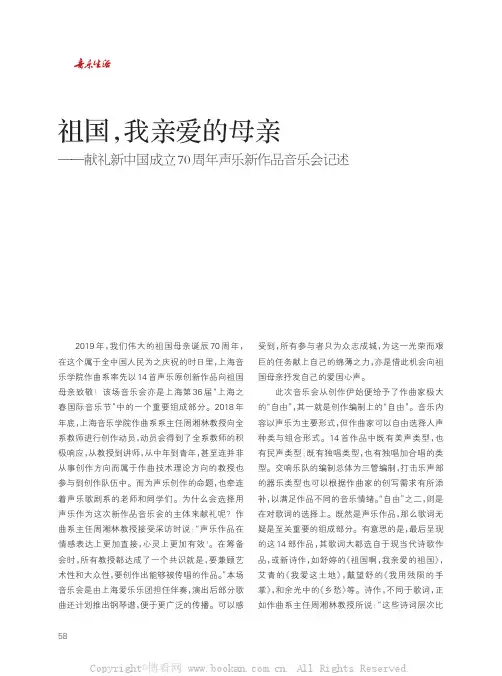 祖国,我亲爱的母亲——献礼新中国成立70周年声乐新作品音乐会记述