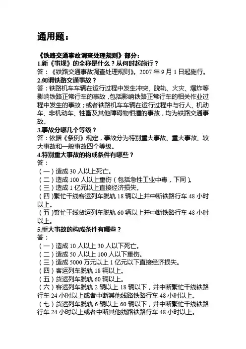 新《事规》及相关文件复习题(通用部分)