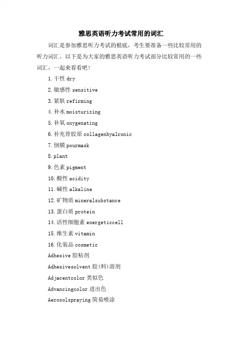 雅思英语听力考试常用的词汇