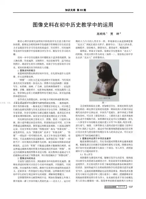 图像史料在初中历史教学中的运用