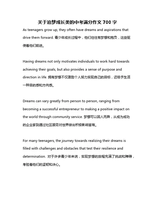 关于追梦成长类的中考满分作文700字