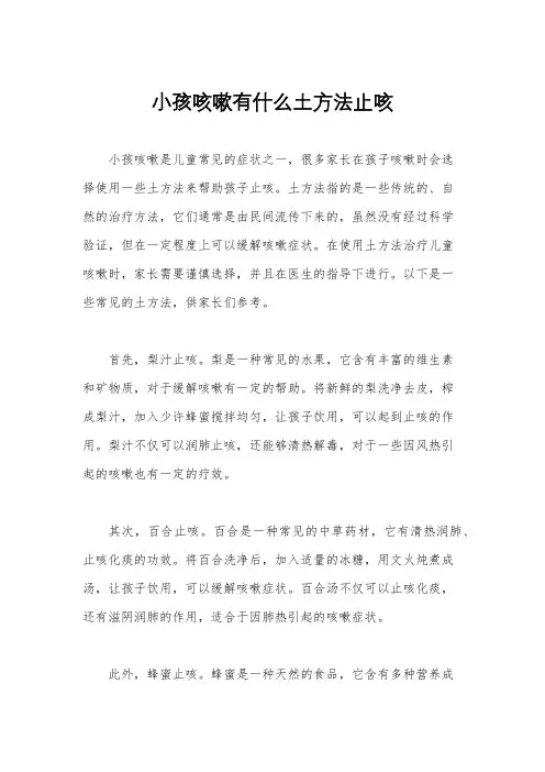 小孩咳嗽有什么土方法止咳