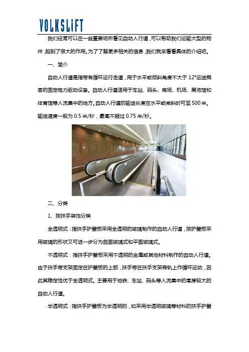 自动人行道的相关介绍