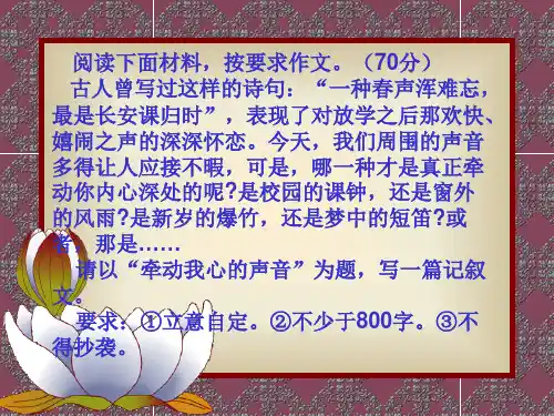 “牵动我心的声音”命题作文导写