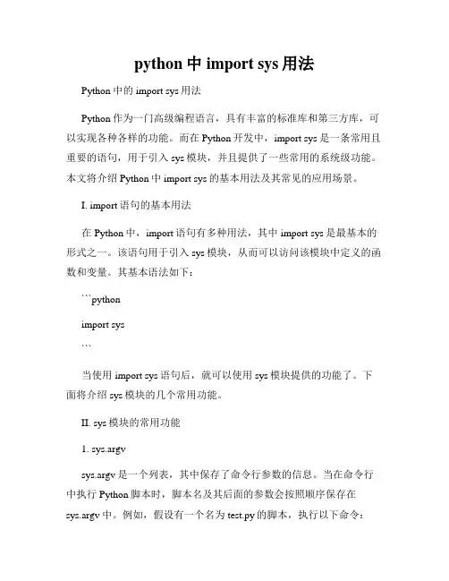 python中import sys用法