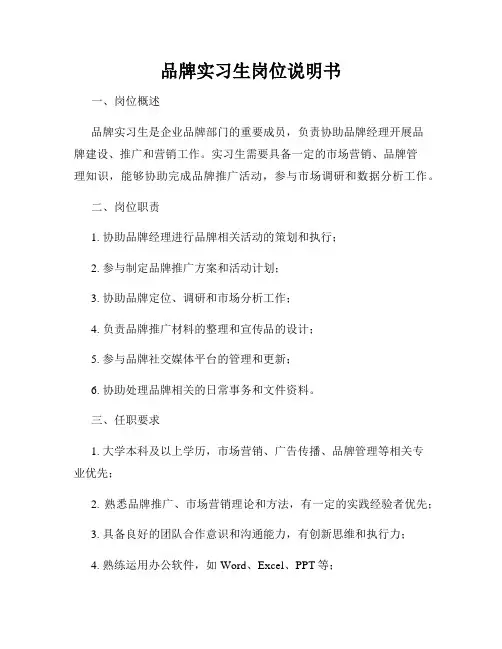 品牌实习生岗位说明书