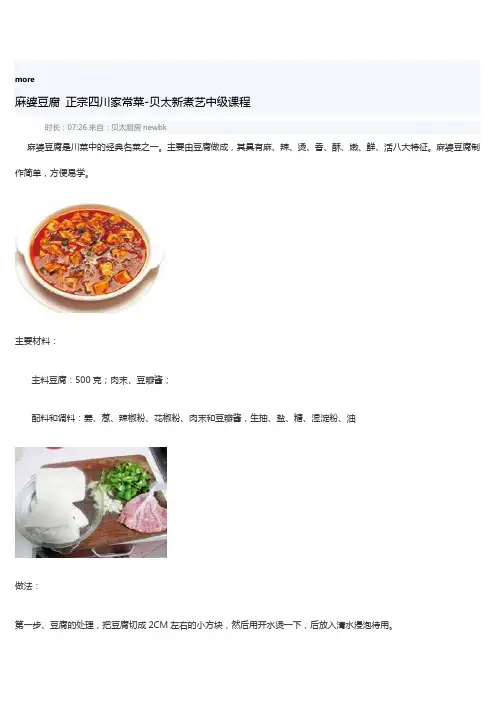 麻婆豆腐