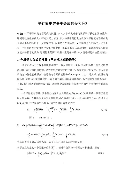 平行板电容器中介质的受力分析