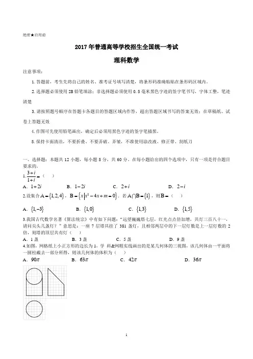 2017年理科数学海南省高考真题含答案