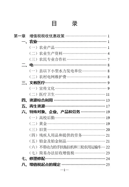 各类税收政策汇编