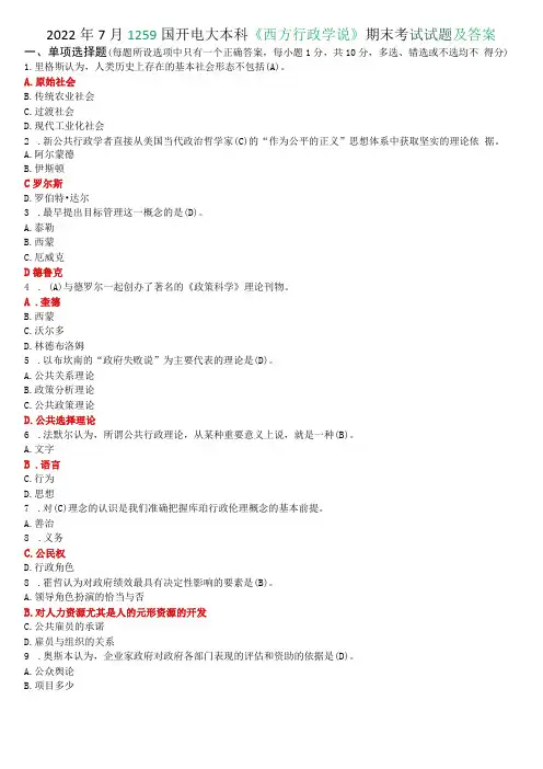 2022年7月1259国开电大本科西方行政学说期末考试试题及答案