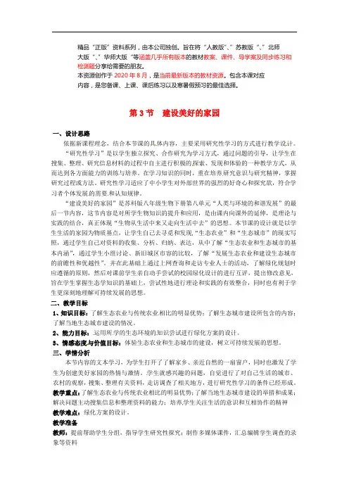 苏科初中生物八下《建设美好的家园》word教案 (2)