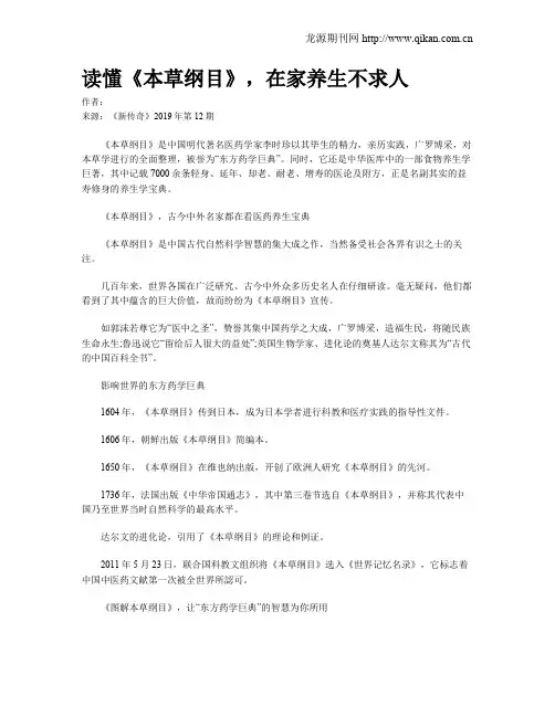 读懂《本草纲目》,在家养生不求人
