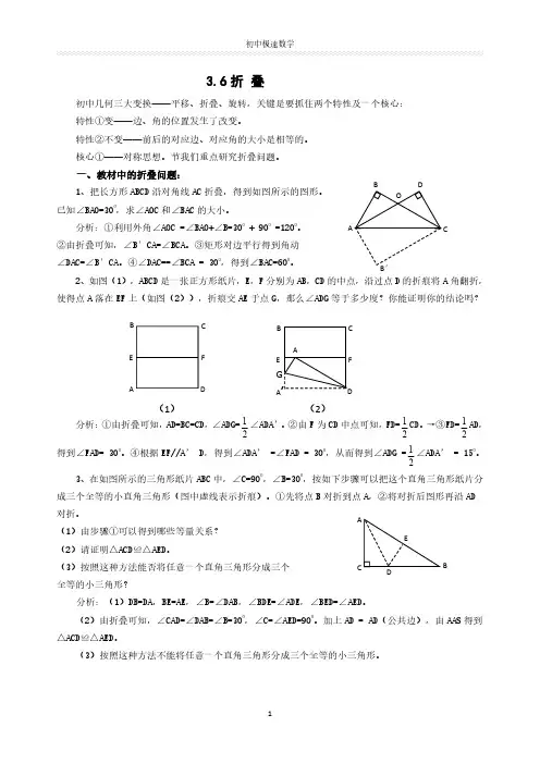 3.6中考专题——折叠