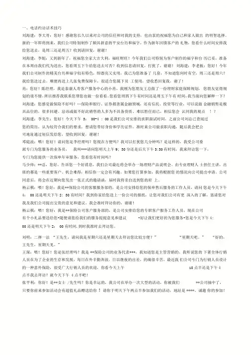 保险营销增员话术