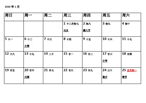 2020年全年日历打印版(空白处可以记录每天点滴)