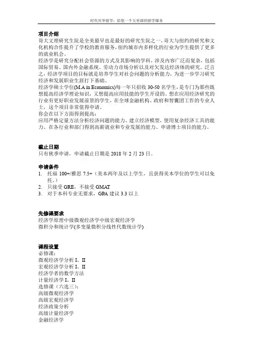 哥大经济学项目介绍【时代兴华留学】